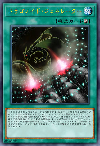 機龍生成器