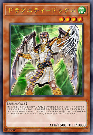 龍盟-司令鳥