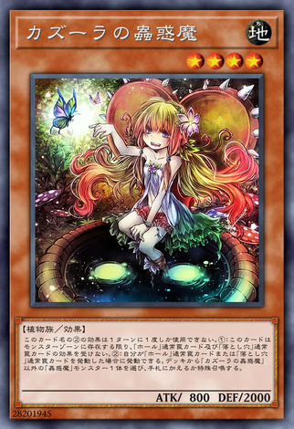 豬籠草之蟲惑魔