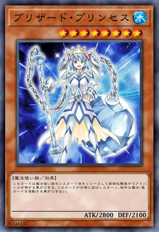 暴風雪公主