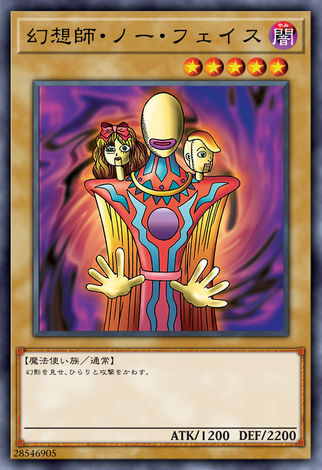 幻想師無面