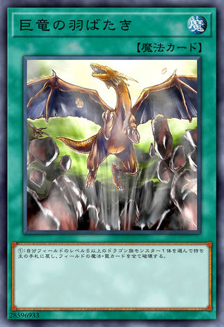巨龍展翅