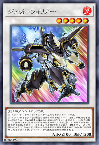 噴射戰士