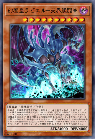 幻魔皇拉比魯 天界蹂躪拳