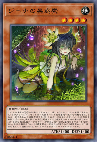 貉藻之蟲惑魔