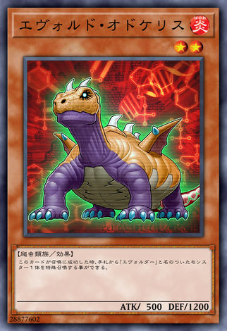 進化蟲半甲齒龜