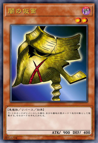 闇之假面