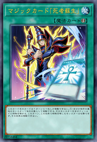 魔法卡「死者蘇生」