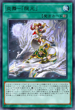 炎舞-「隱元」