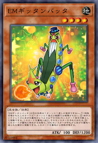 EM蹺蹺板蟋蟀