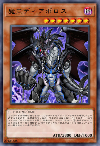 魔王迪亞波羅斯