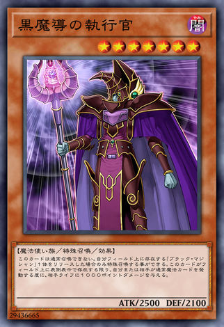黑魔導執行官