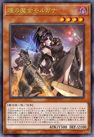 瞳之魔女 莫甘娜