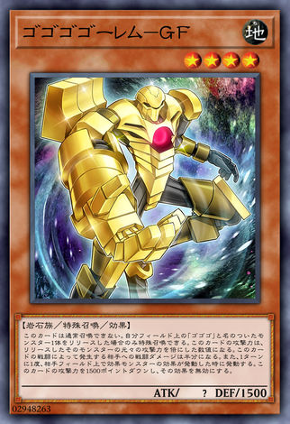 隆隆隆石魔-黃金形態
