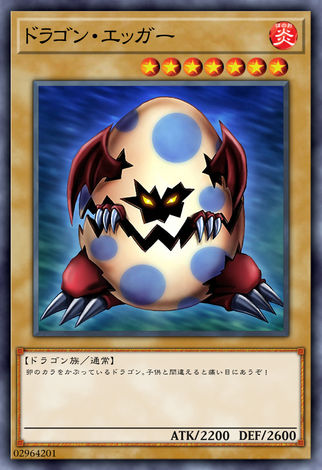 龍蛋
