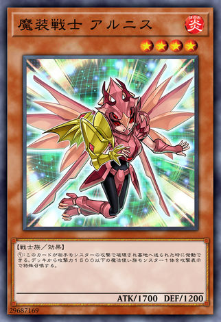 魔裝戰士炎之鳳凰
