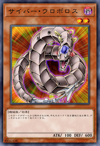 電子銜尾蛇