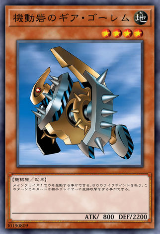 機動砦齒輪石魔