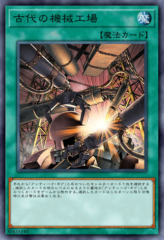 古代機械工場
