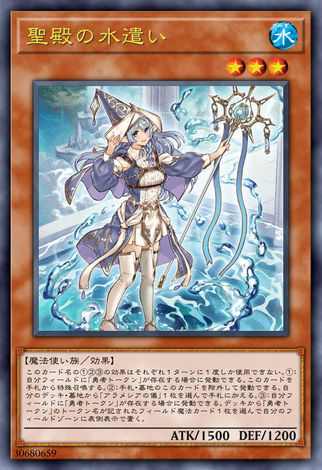 聖殿的遣水使