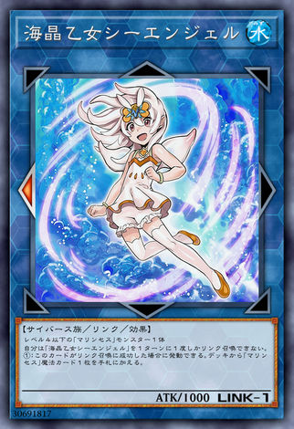 海晶少女 海天使