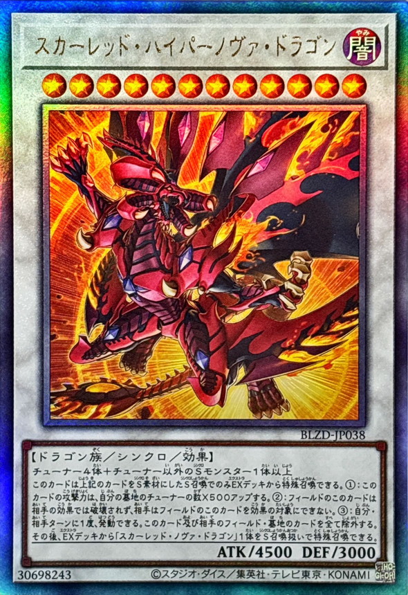 紅蓮極超新星龍