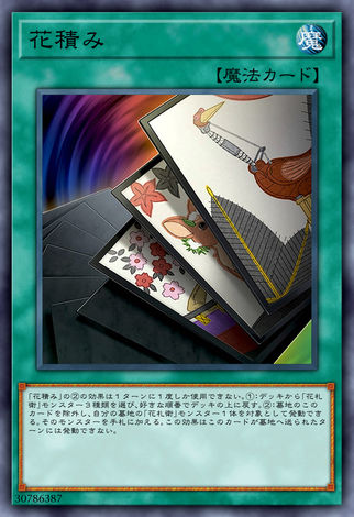 花積