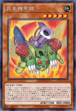 昆蟲機甲鎧