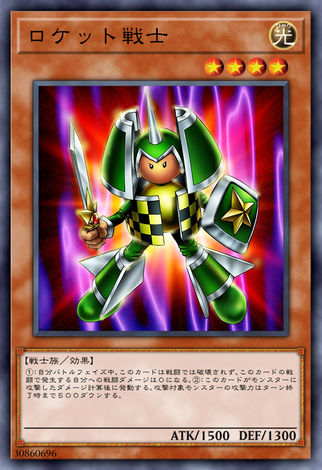 火箭戰士