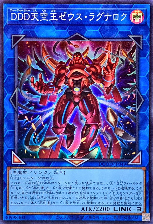DDD天空王 宙斯諸神黃昏