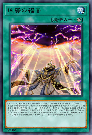凶導之福音