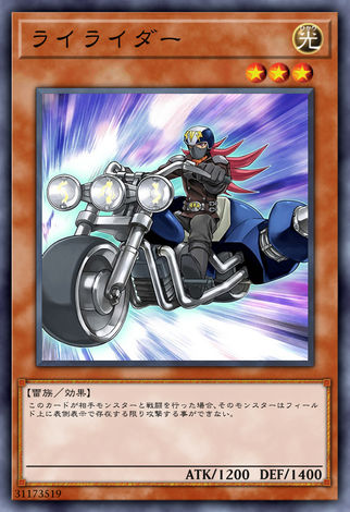 雷騎士