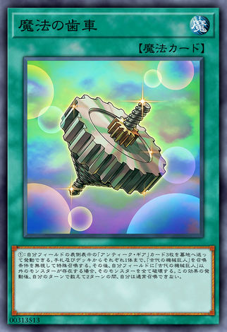 魔法齒輪