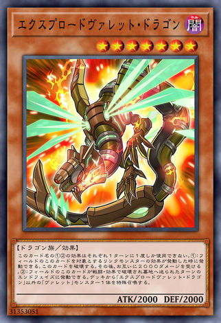 爆破彈丸龍