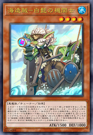 海造賊-白鬍子機關士