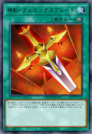 神劍鳳凰之劍