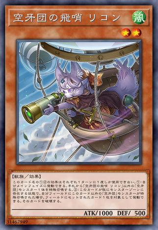 空牙團的飛哨 理空