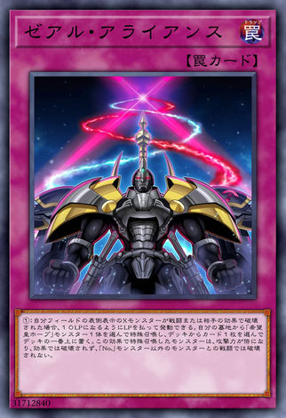 ZEXAL聯盟