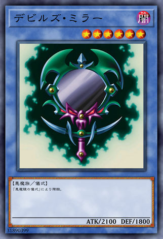 惡魔鏡