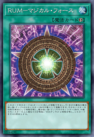 RUM 魔術之力