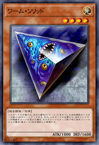 蠕蟲固體