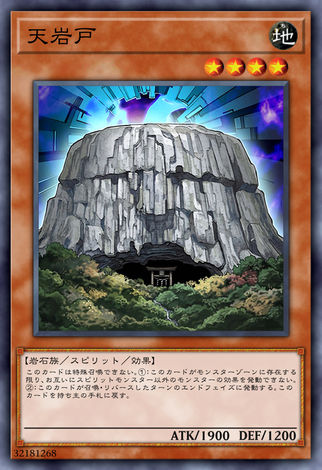 天岩戶