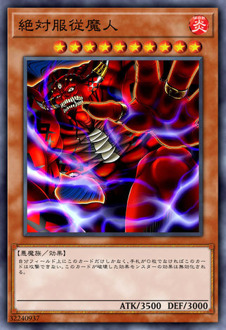 絕對服從魔人