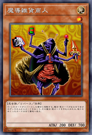 魔導雜貨商人