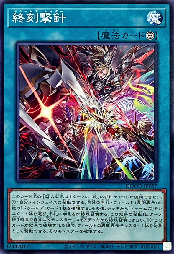 終刻擊針