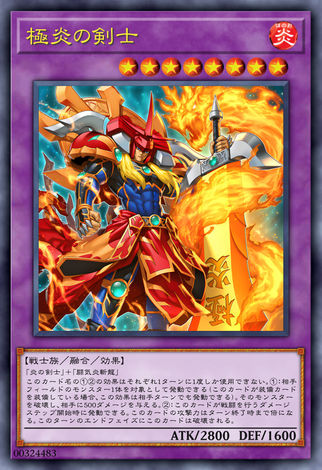極炎之劍士