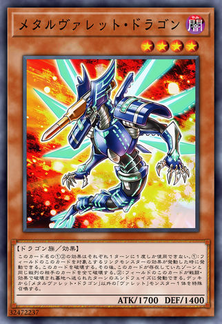 金屬彈丸龍