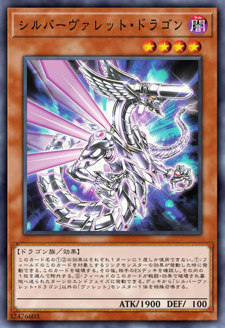銀色槍彈龍