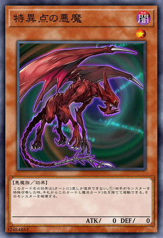 特異點的惡魔