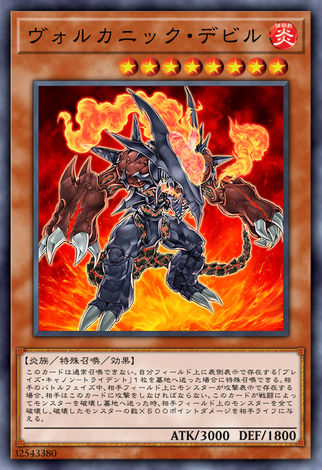 火山惡魔